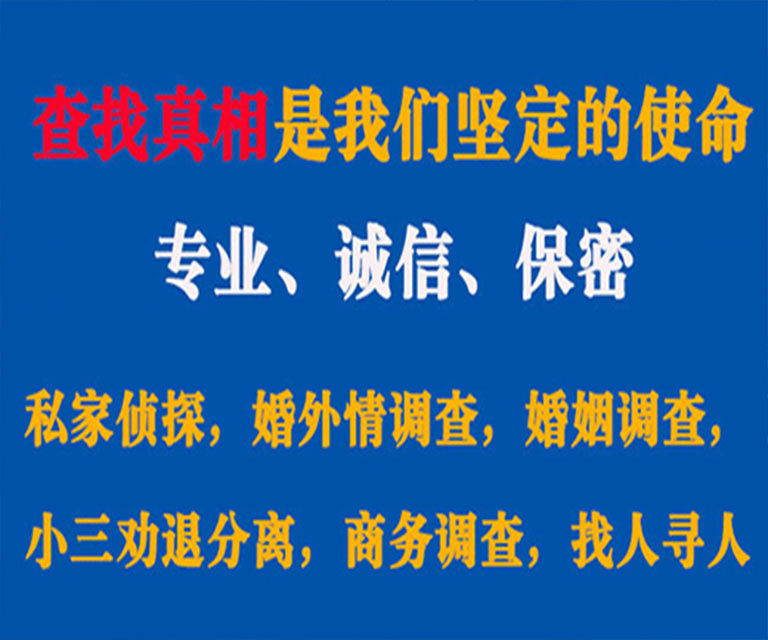 潮州私家侦探哪里去找？如何找到信誉良好的私人侦探机构？